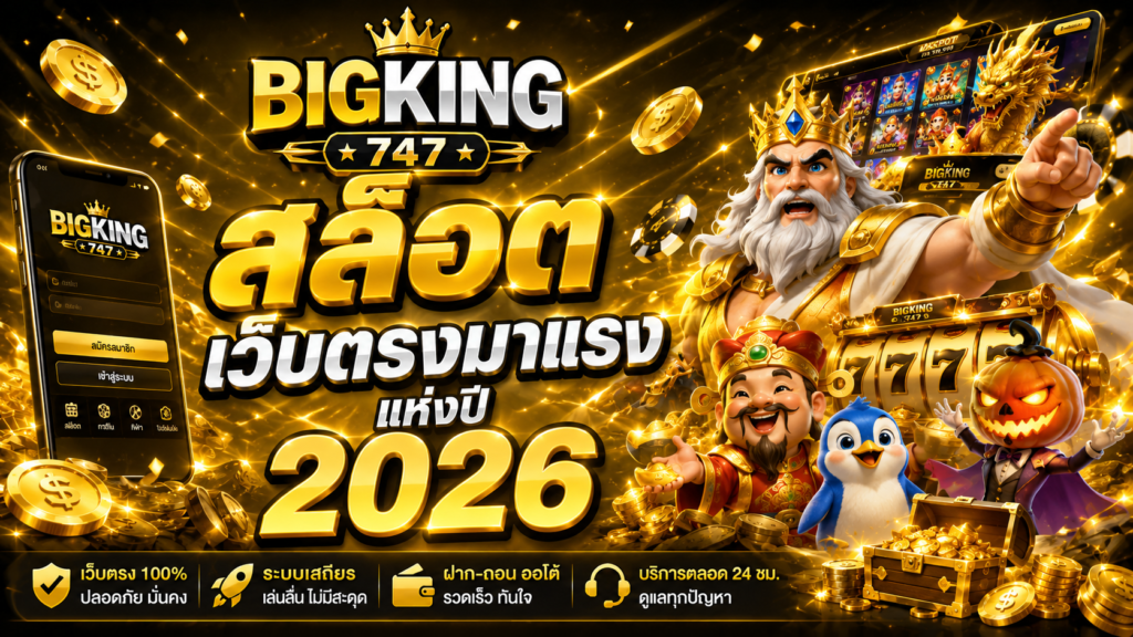 BIGKING747