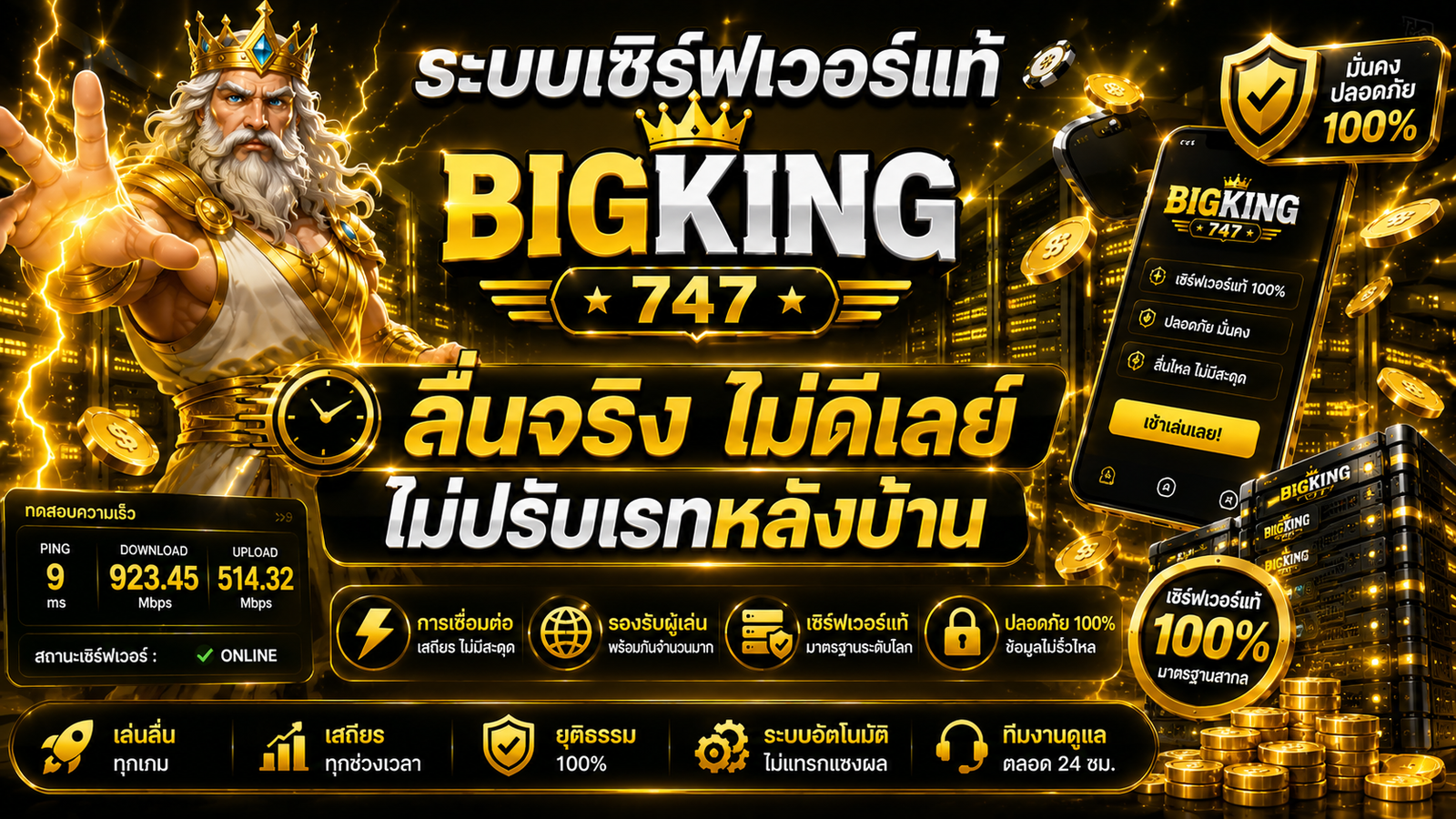 BIGKING747